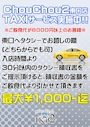 ピックアップニュース 🚖TAXIサービス実施中✨