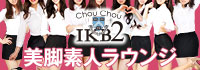 Chou Chou 2 IKB 池袋東口店