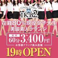 近くの店舗 Chou Chou 2 IKB 池袋東口店