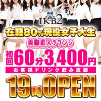 店舗写真 Chou Chou 2 IKB 池袋東口店・シュシュ - 池袋東口のキャバクラ