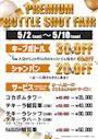 ピックアップニュース 🍾PREMIUM BOTTLE SHOT FAIR🍾