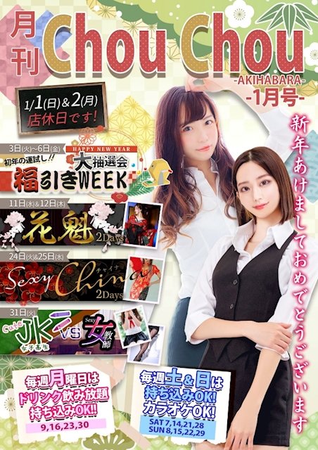 店からの新着情報一覧 秋葉原 キャバクラ シュシュ ポケパラ