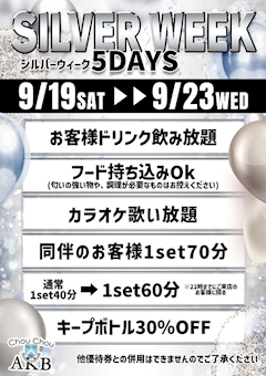 シルバーweek5DAYS