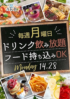 毎週月曜日