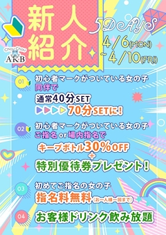 新人キャスト紹介５days🔰