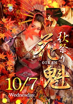 🍁👘花魁👘🍁