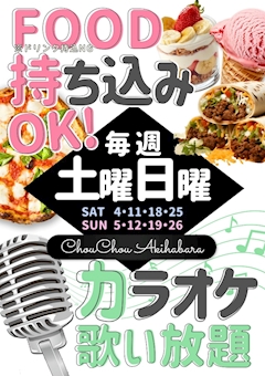 🍟毎週土曜日・日曜日🎤