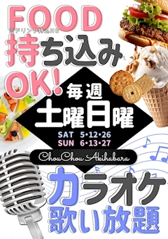 毎週土日