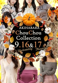 ChouChouコレクション2DAYS