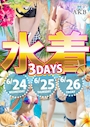 ピックアップニュース 👙やります!水着 3 DAYS👙