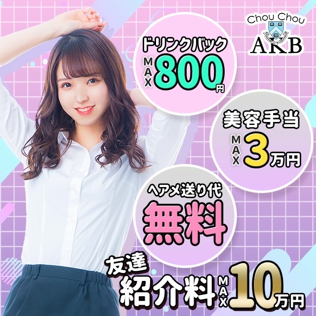 ピックアップニュース 💖キャストさん大募集中💖