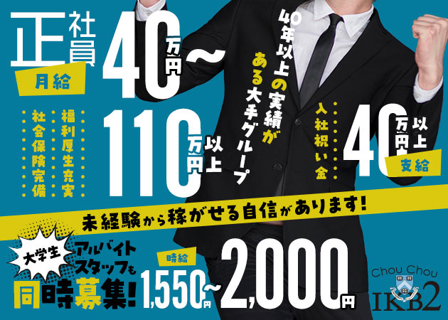 秋葉原のキャバクラ求人/アルバイト情報「Chou Chou akihabara・シュシュ秋葉原店」