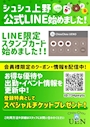 ピックアップニュース 公式LINEパワーアップ！！！