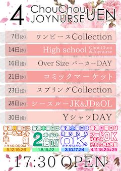4月イベント表