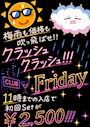 ピックアップニュース ✨クラッシュクラッシュFriday✨