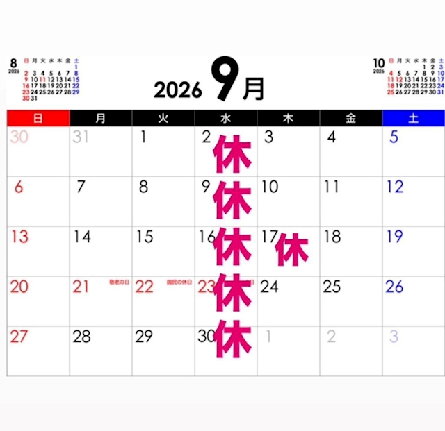 ピックアップニュース 👑 9月 営業予定 👑