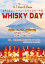 ピックアップニュース ウィスキー🥃デイ