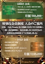 ピックアップニュース 特別会員絶賛募集中!!