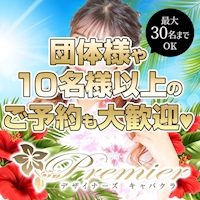 店舗写真 木屋町 キャバクラ・プルミエ