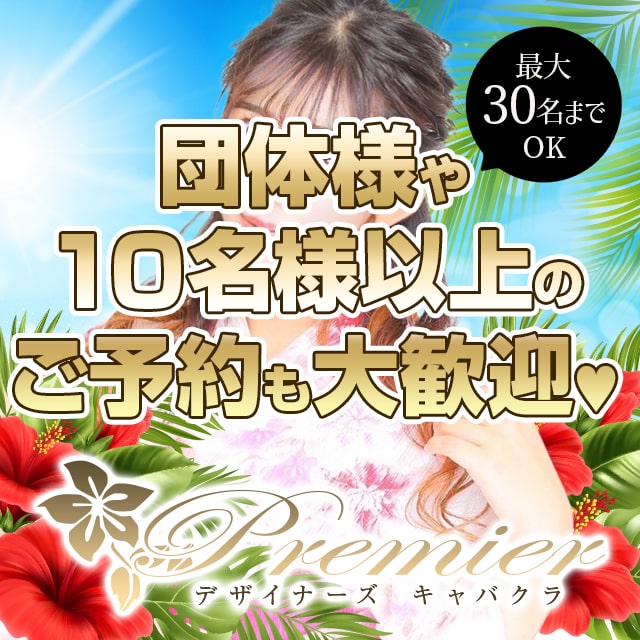 木屋町 キャバクラ・プルミエ