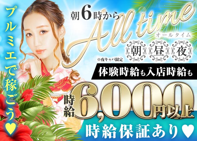 club Premier 職種：フロアレディ