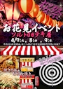 ピックアップニュース ⭐️お花見イベント開催🌸