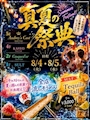 ピックアップニュース ⭐️Group Event🎇