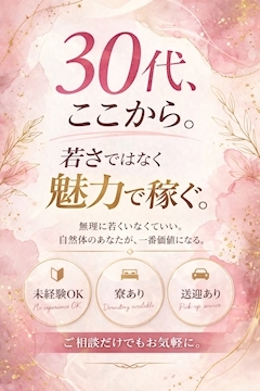 ピックアップニュース ⭐️30代ホステス大募集-未経験🉑