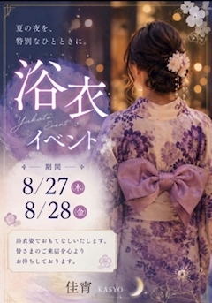 ピックアップニュース ⭐️浴衣イベント開催🎇