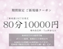 ピックアップニュース ⭐️期間限定ご新規様クーポン