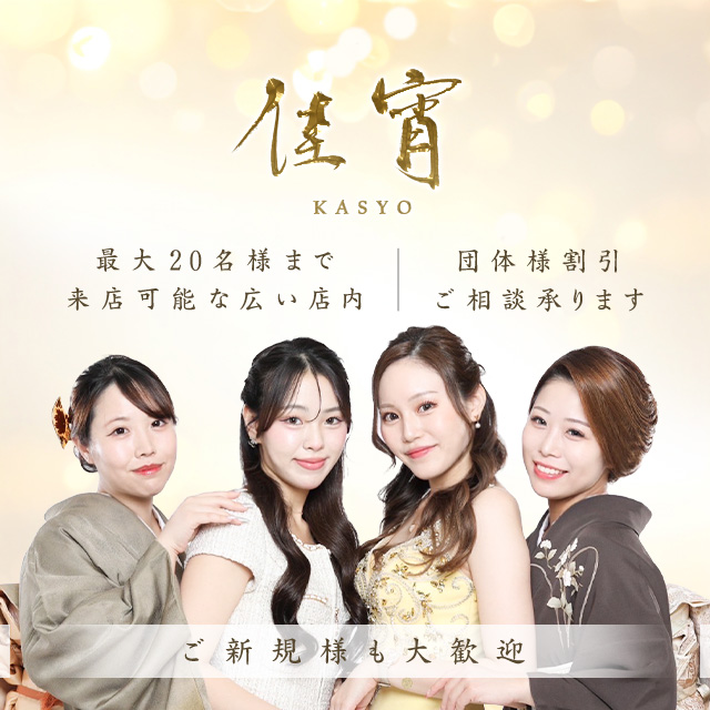 名古屋 錦 クラブ・佳宵