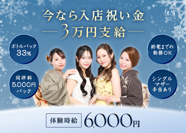 佳宵 職種：フロアレディ