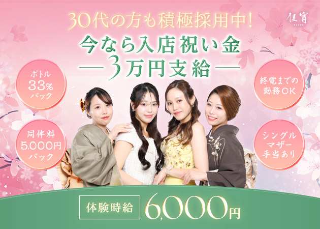 佳宵 職種：フロアレディ