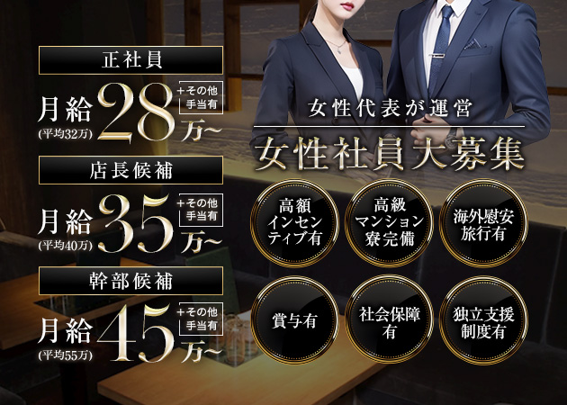 名古屋 錦のクラブ/ラウンジ求人/アルバイト情報「佳宵」