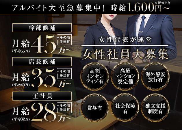 名古屋 錦のクラブ/ラウンジ求人/アルバイト情報「佳宵」
