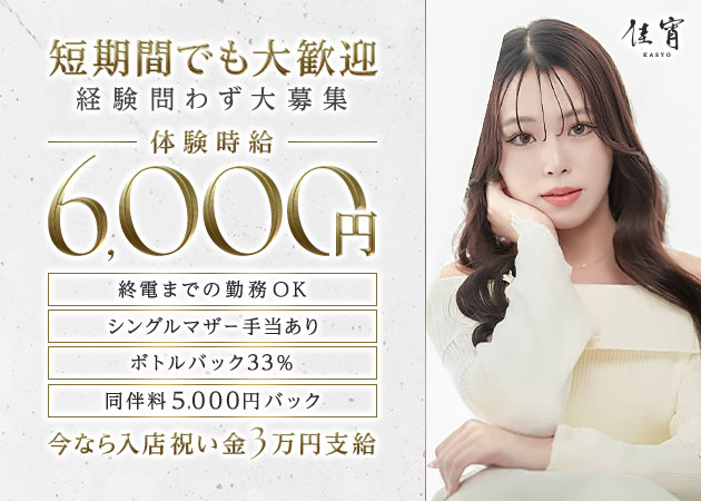 名古屋 錦 クラブ・佳宵の求人