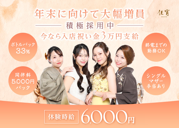 名古屋 錦 クラブ・佳宵の求人