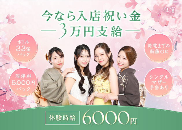 名古屋 錦 クラブ・佳宵の求人