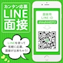 ピックアップニュース 【求人】カンタンLINE応募受付中！！