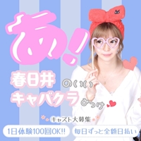 春日井 キャバクラ・グランアミィ