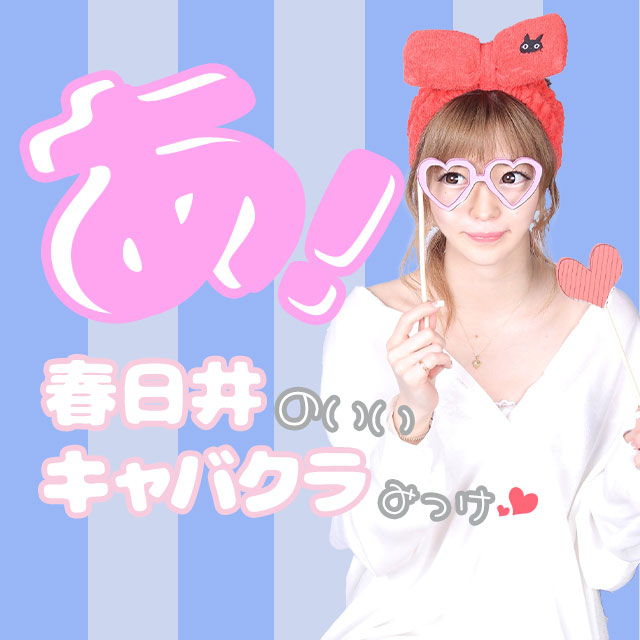 Club Gran Amie - 春日井のキャバクラ