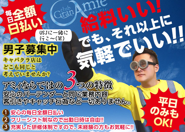 春日井のキャバクラ求人/アルバイト情報「Club Gran Amie」
