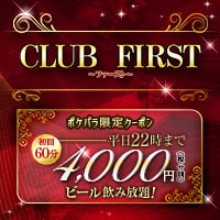 CLUB FIRST - 蒲田駅西口のキャバクラ