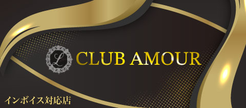 CLUB AMOUR・アムール - 蒲田西口のキャバクラ