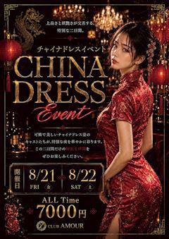 🥻特別な夜を彩るチャイナドレスイベント開催🥻