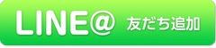 LINE@