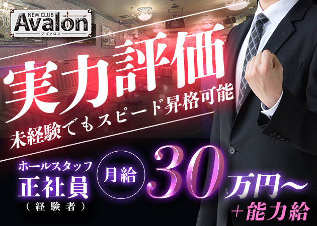 名古屋 錦のキャバクラ、昼キャバ求人/アルバイト情報「Avalon」