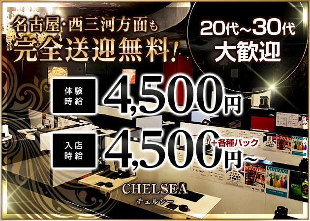 CHELSEA 職種:フロアレディ