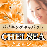 近くの店舗 CHELSEA