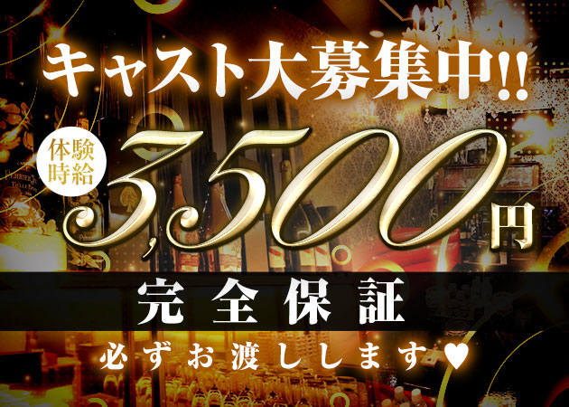 八尾キャバクラ・Club Divaの求人